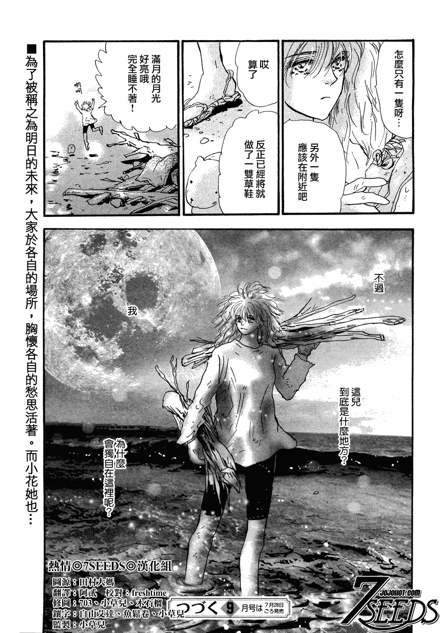 《秘园情人》漫画 7seeds109集