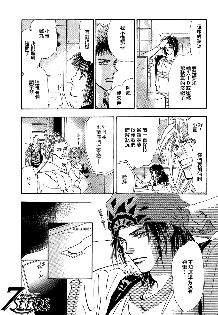 《秘园情人》漫画 7seeds104集