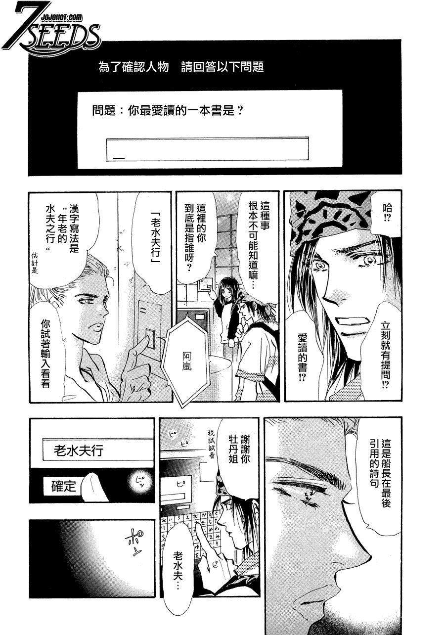 《秘园情人》漫画 7seeds104集