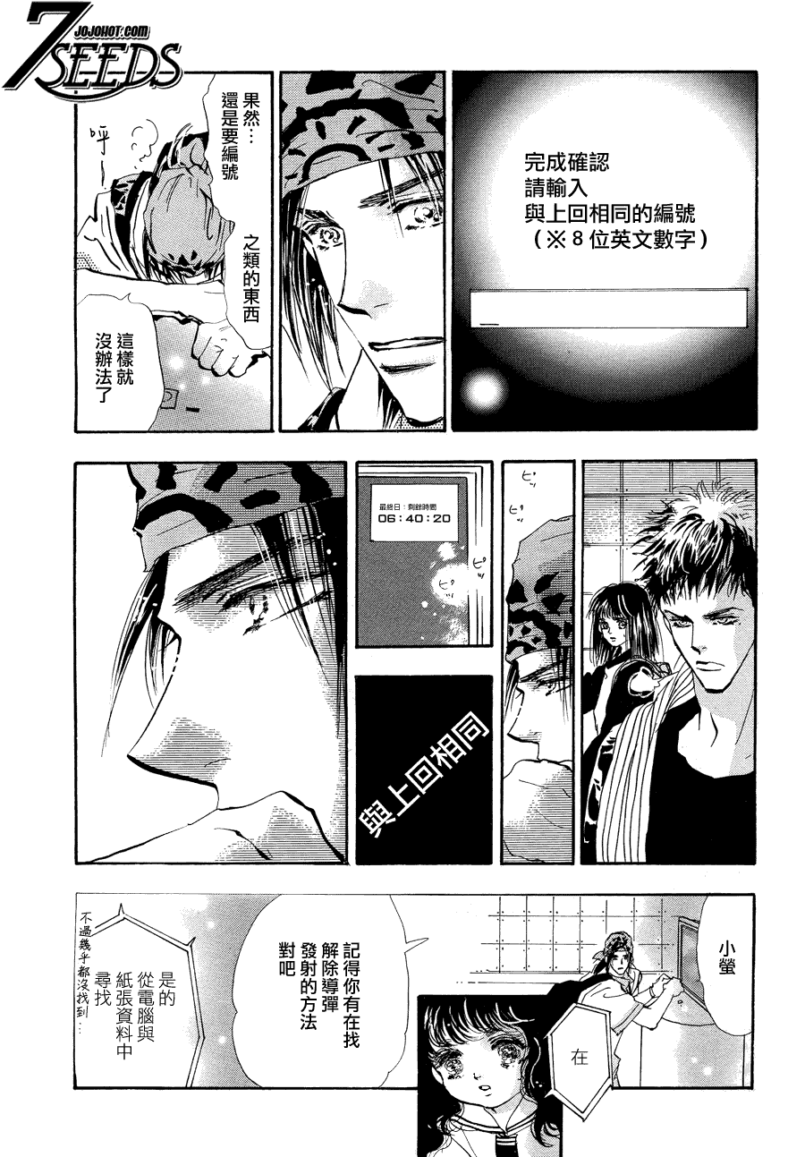 《秘园情人》漫画 7seeds104集