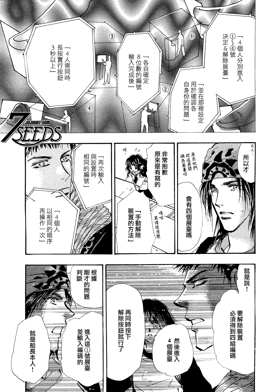 《秘园情人》漫画 7seeds104集