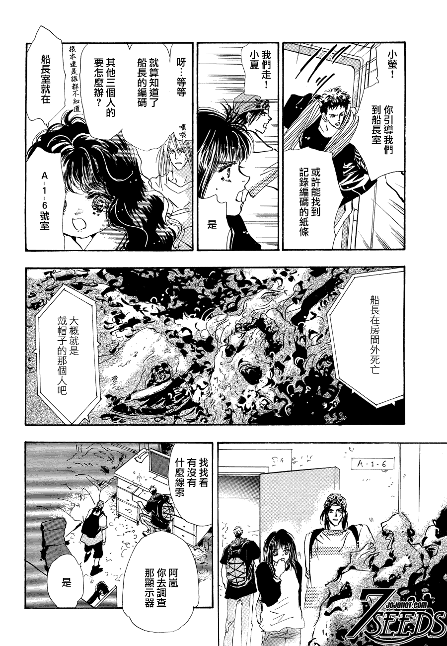 《秘园情人》漫画 7seeds104集