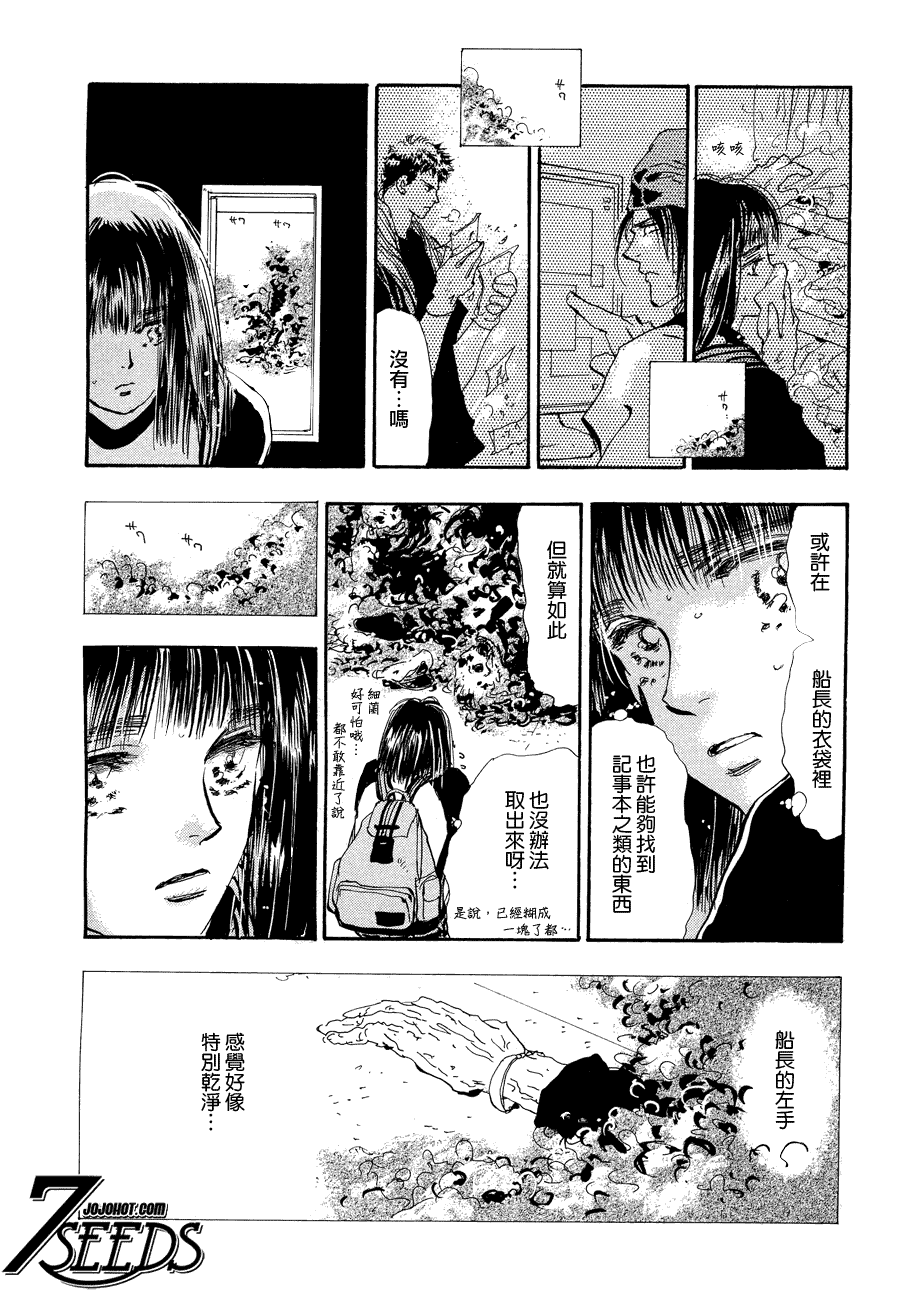 《秘园情人》漫画 7seeds104集