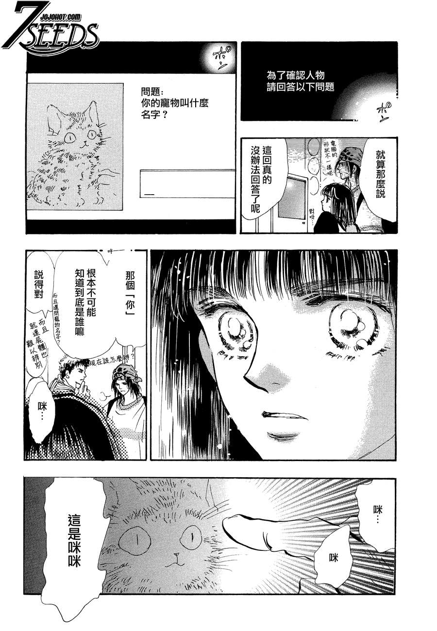 《秘园情人》漫画 7seeds104集