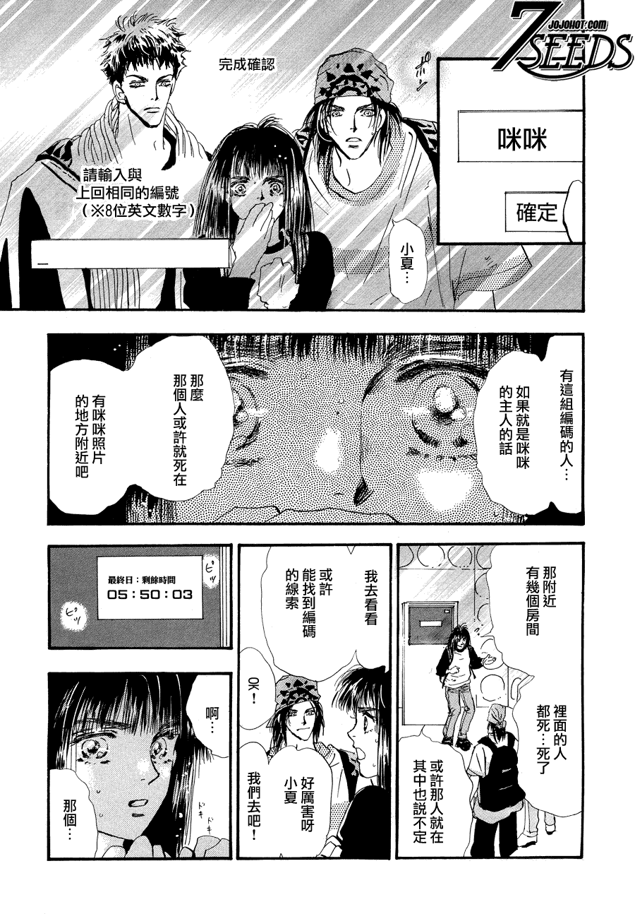 《秘园情人》漫画 7seeds104集