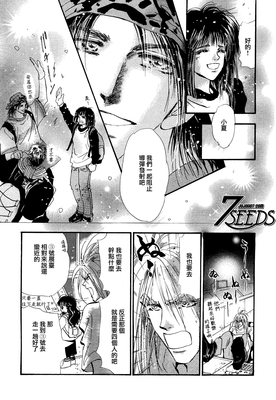 《秘园情人》漫画 7seeds104集