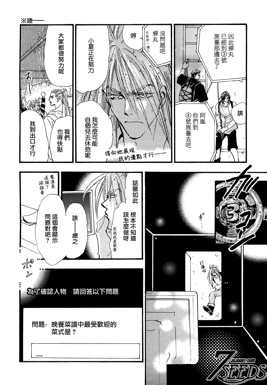 《秘园情人》漫画 7seeds104集