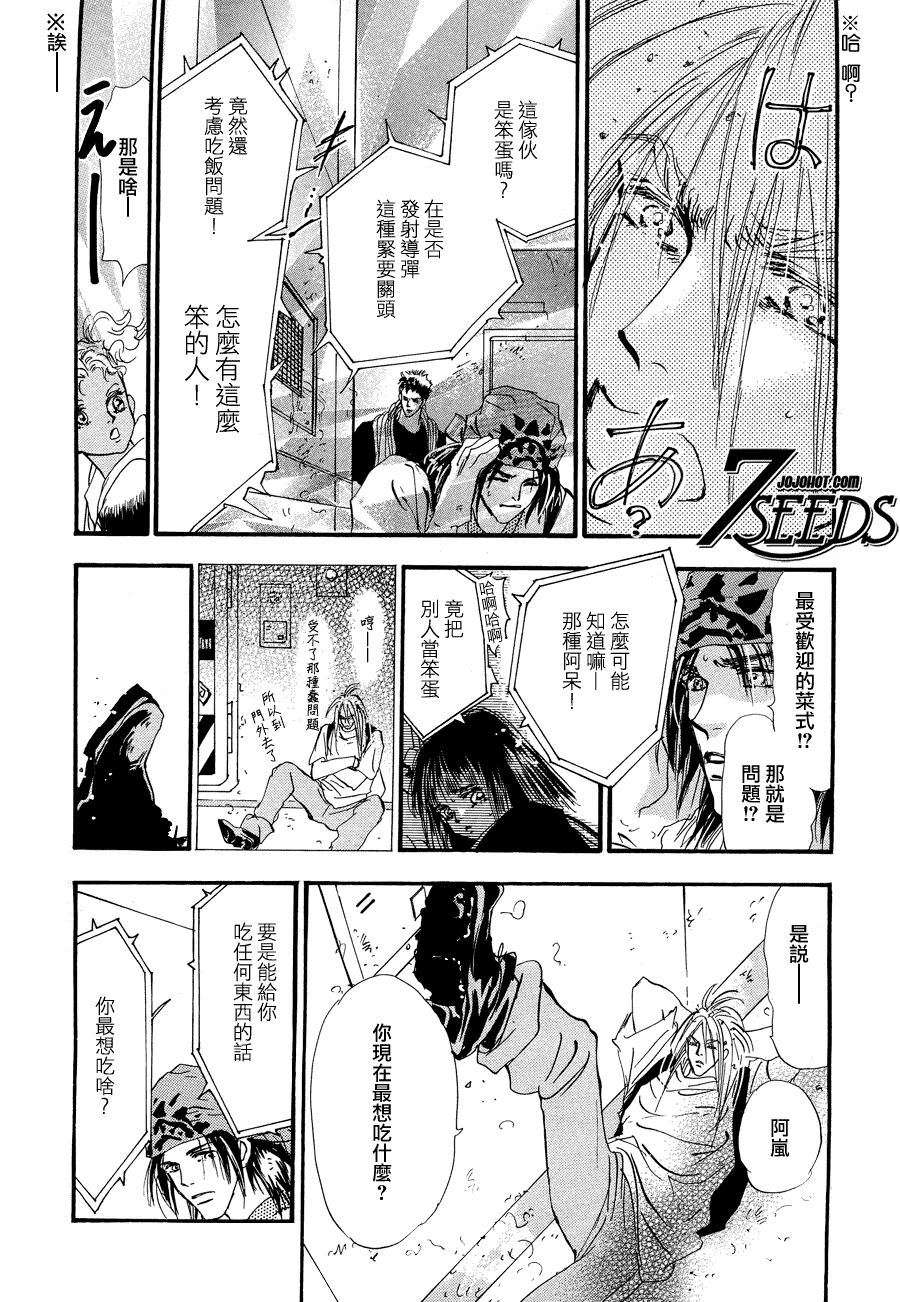 《秘园情人》漫画 7seeds104集