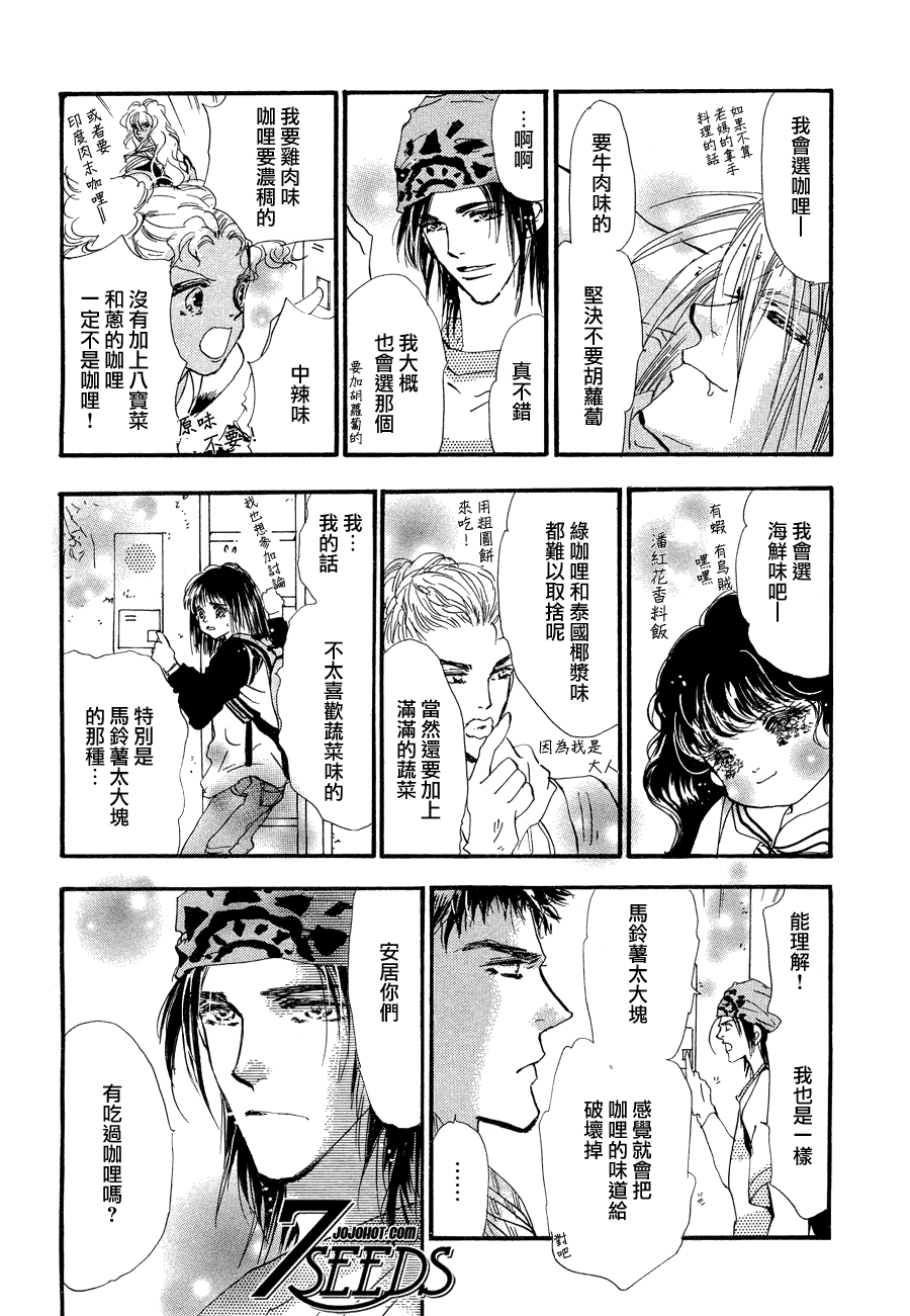 《秘园情人》漫画 7seeds104集