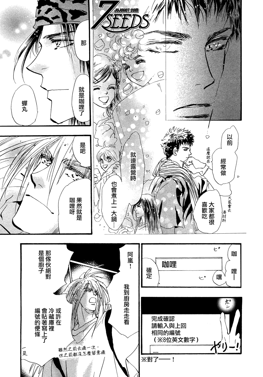 《秘园情人》漫画 7seeds104集