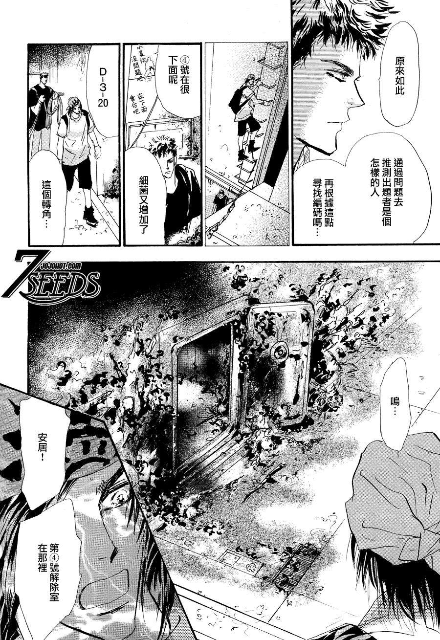 《秘园情人》漫画 7seeds104集