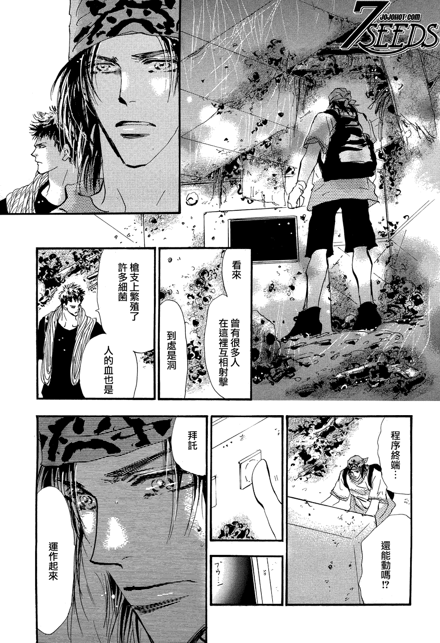 《秘园情人》漫画 7seeds104集