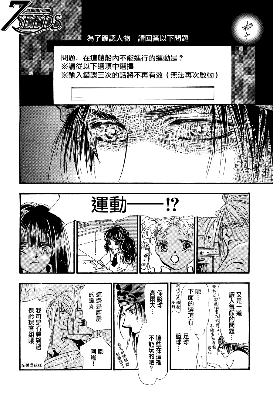 《秘园情人》漫画 7seeds104集