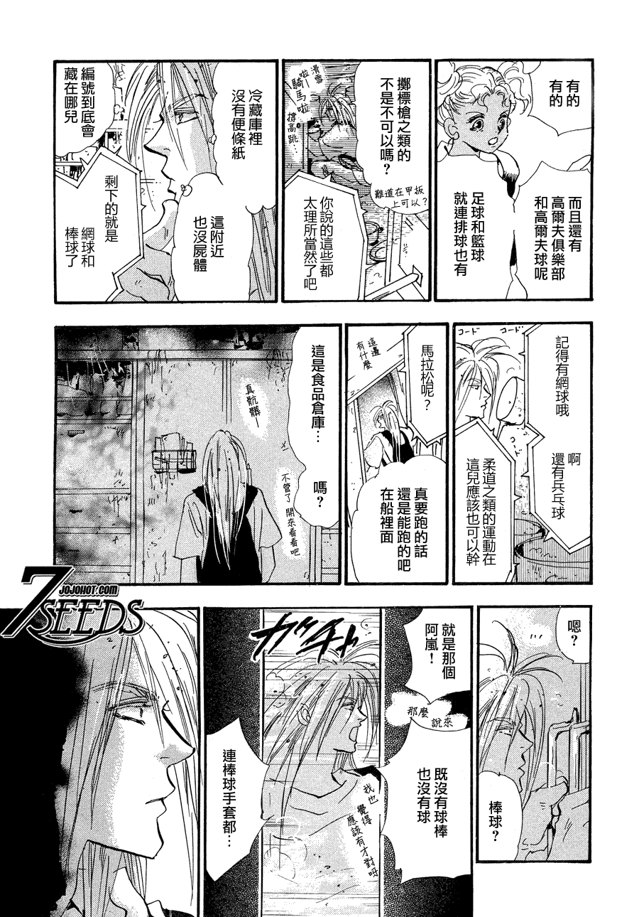 《秘园情人》漫画 7seeds104集