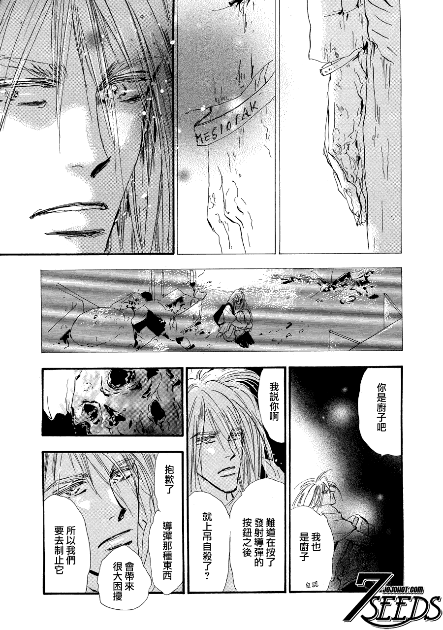 《秘园情人》漫画 7seeds104集