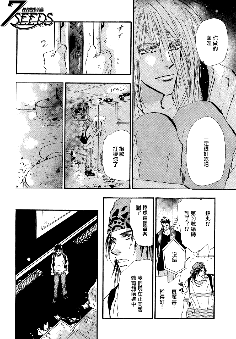 《秘园情人》漫画 7seeds104集