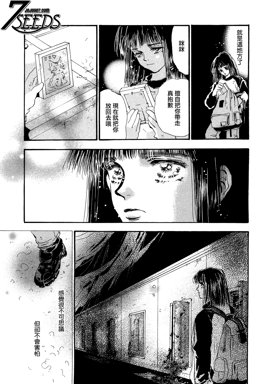 《秘园情人》漫画 7seeds104集