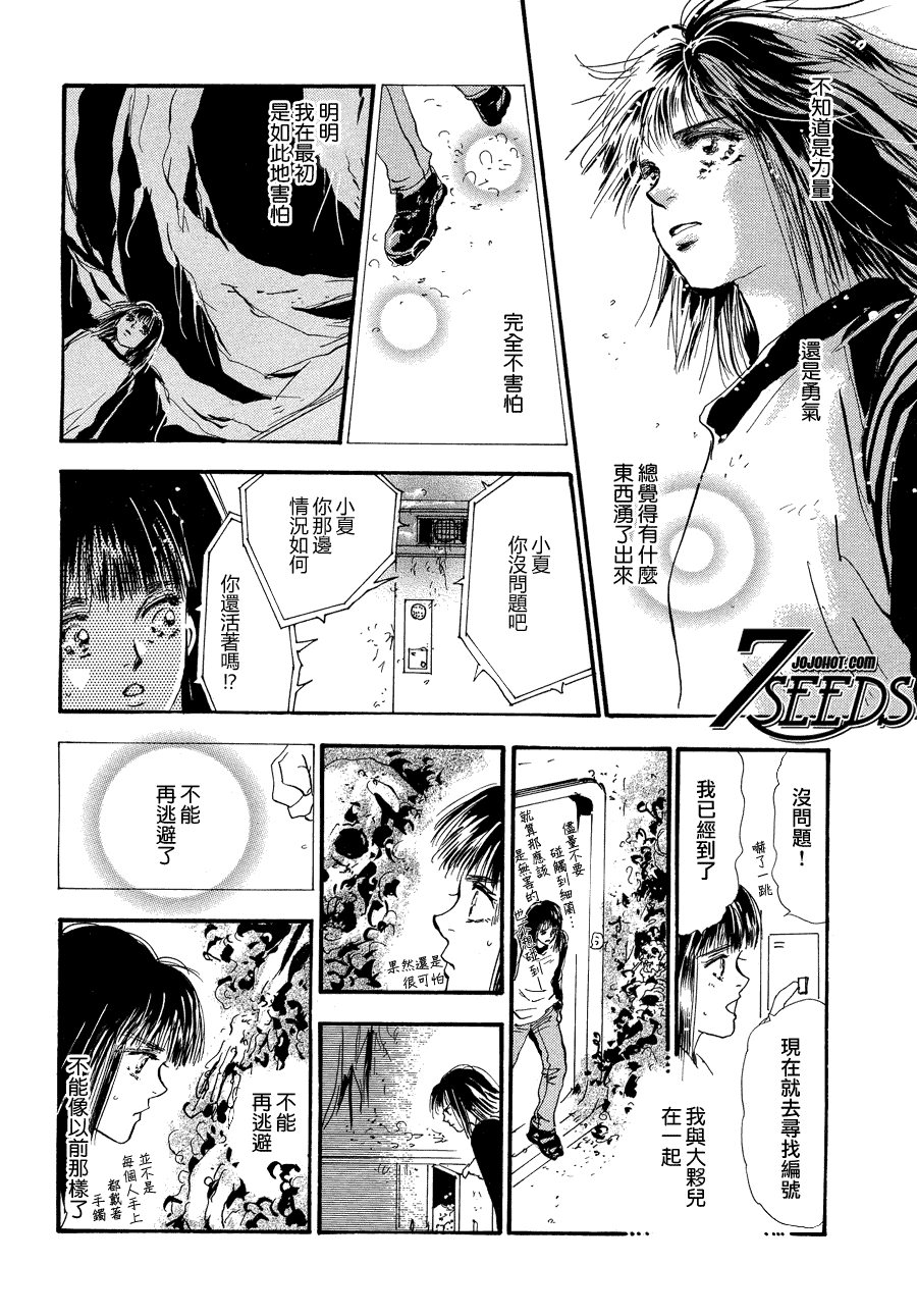 《秘园情人》漫画 7seeds104集