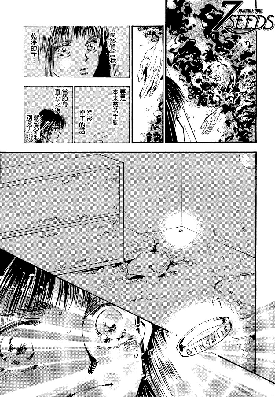 《秘园情人》漫画 7seeds104集