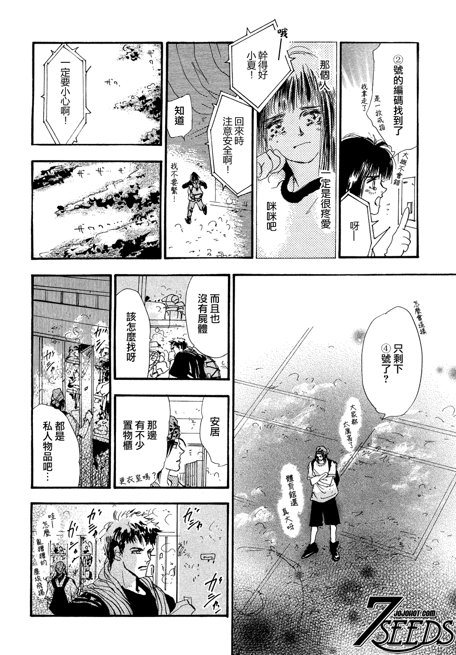 《秘园情人》漫画 7seeds104集