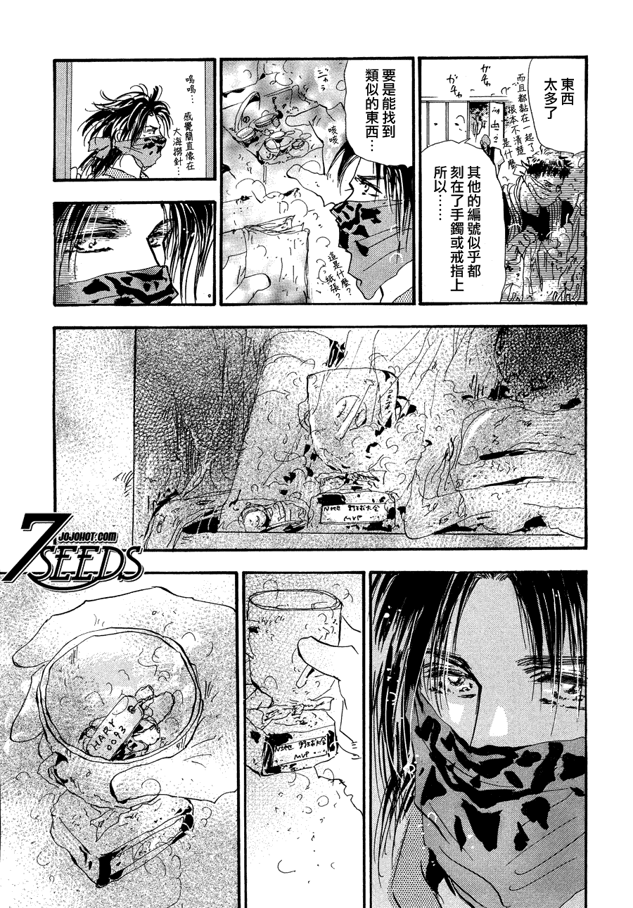 《秘园情人》漫画 7seeds104集