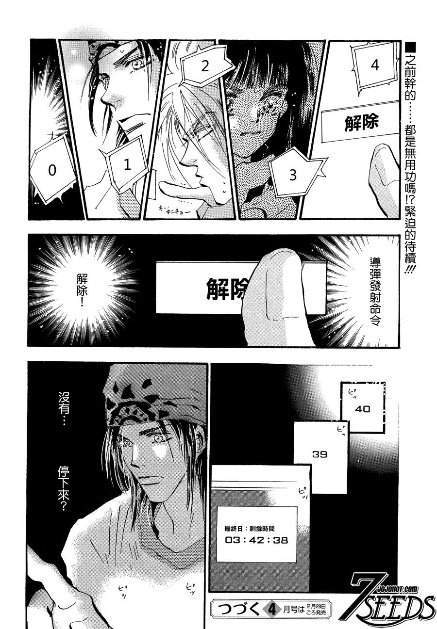 《秘园情人》漫画 7seeds104集