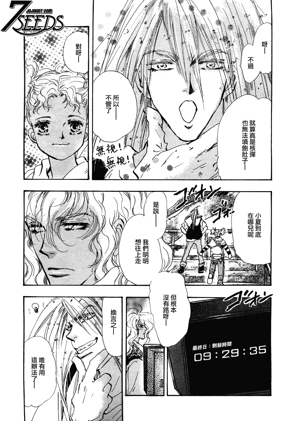 《秘园情人》漫画 7seeds102集