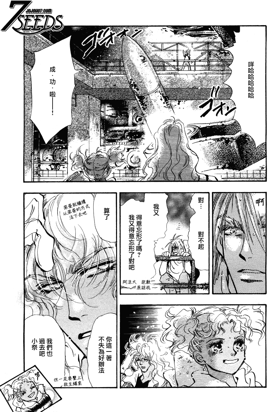 《秘园情人》漫画 7seeds102集