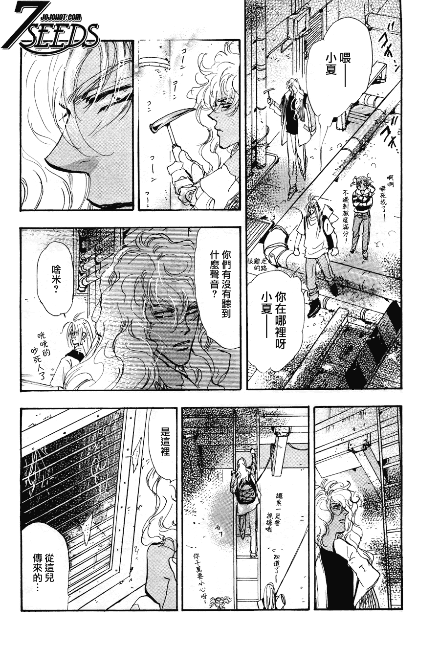 《秘园情人》漫画 7seeds102集