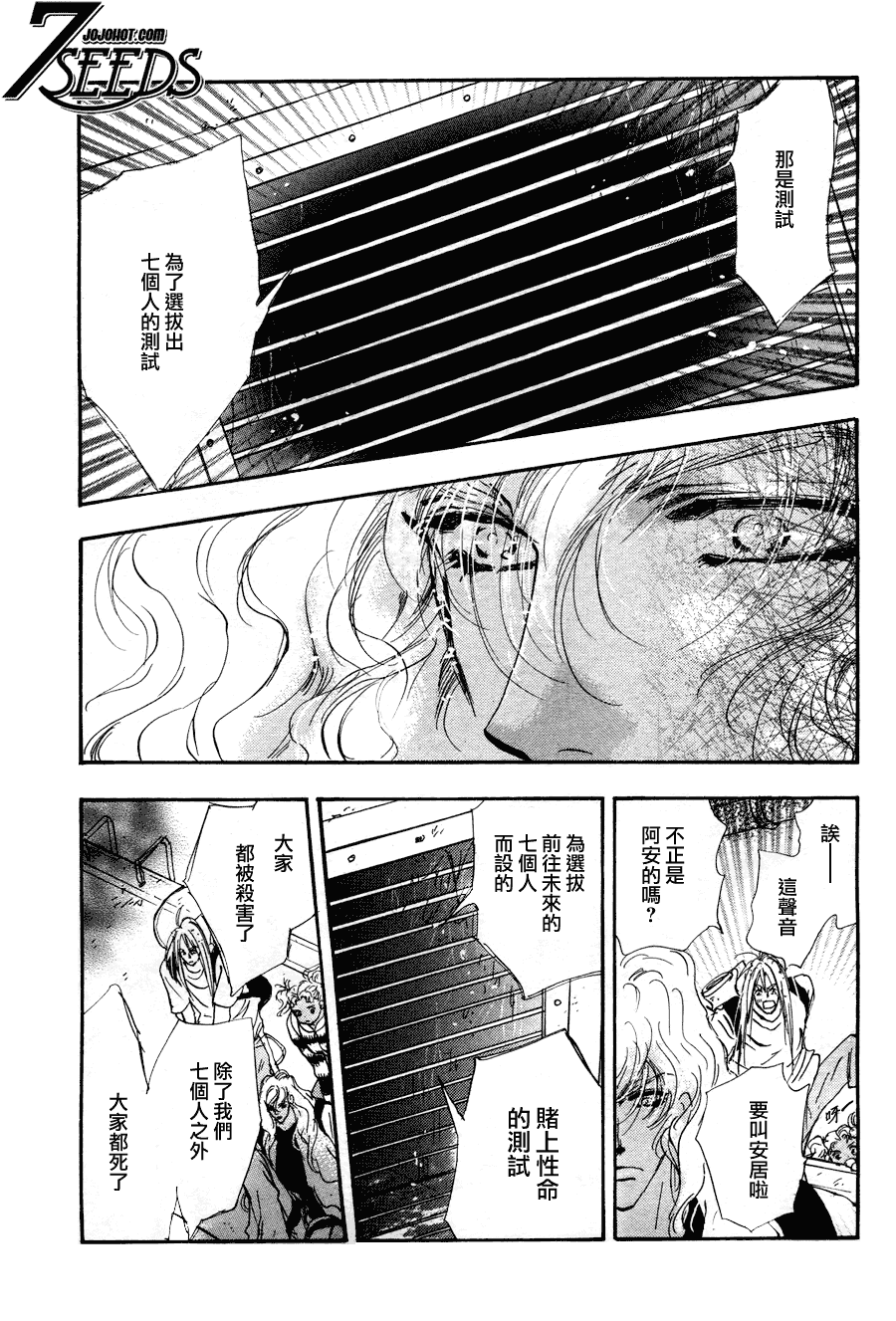 《秘园情人》漫画 7seeds102集