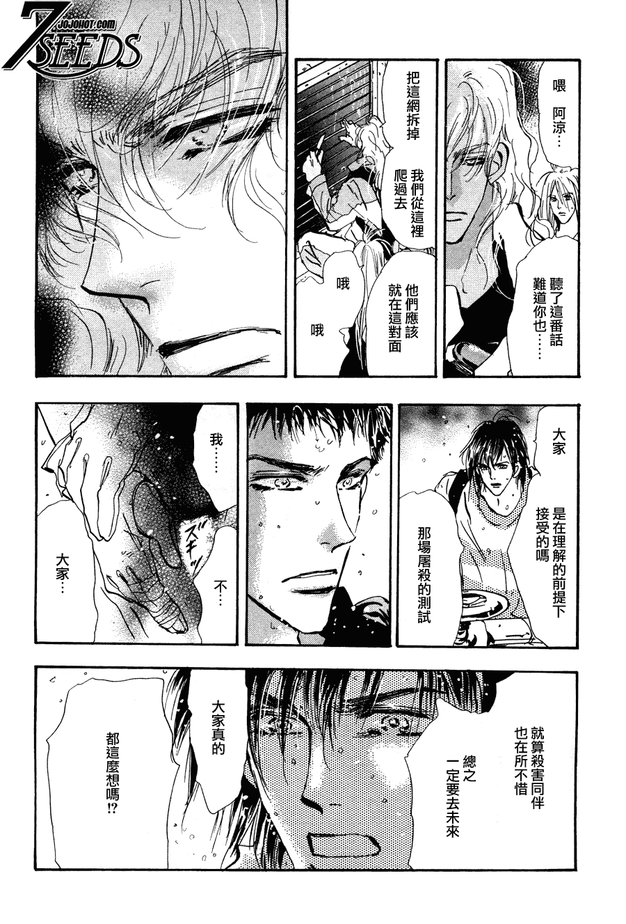 《秘园情人》漫画 7seeds102集