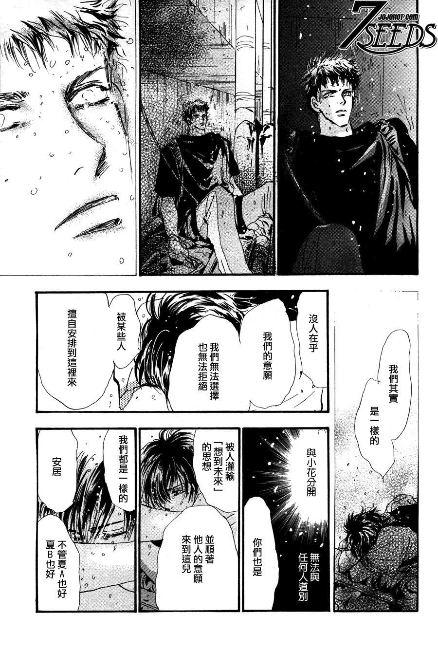 《秘园情人》漫画 7seeds102集