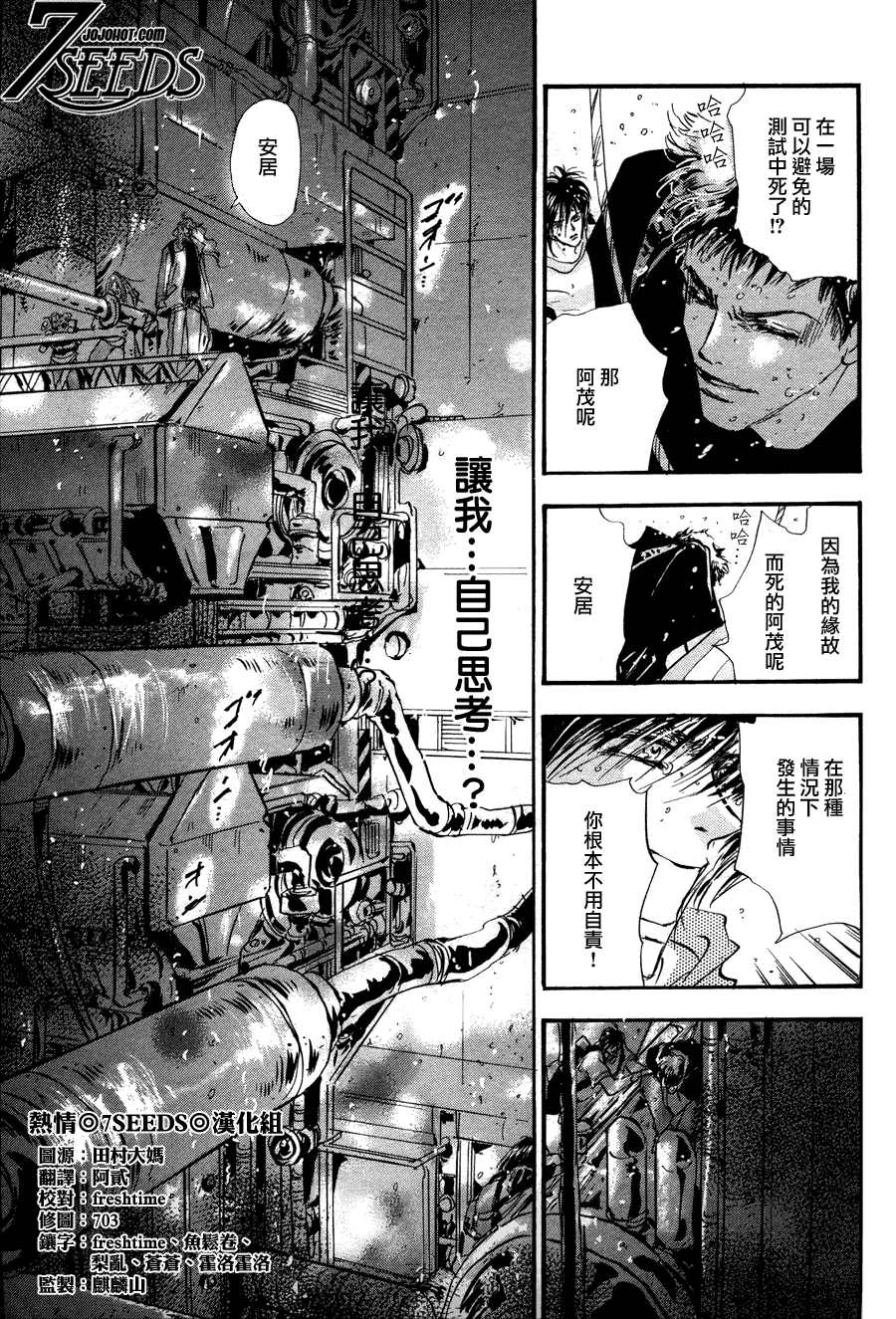 《秘园情人》漫画 7seeds102集