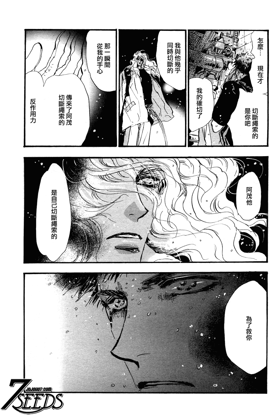 《秘园情人》漫画 7seeds102集