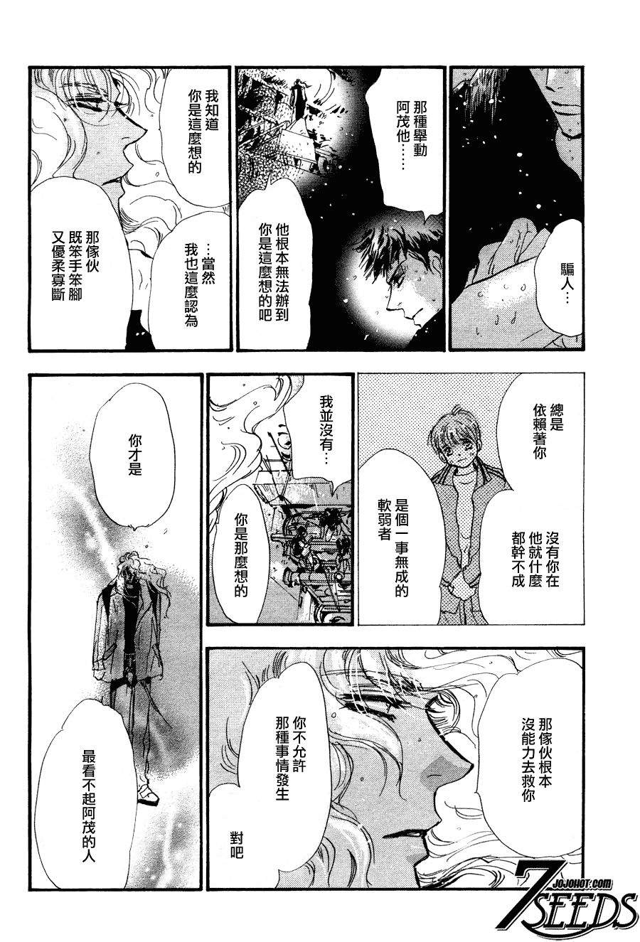 《秘园情人》漫画 7seeds102集