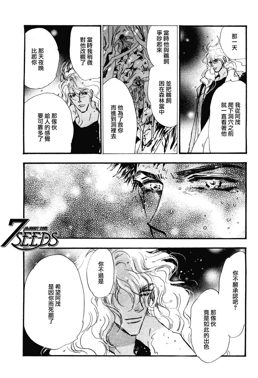 《秘园情人》漫画 7seeds102集