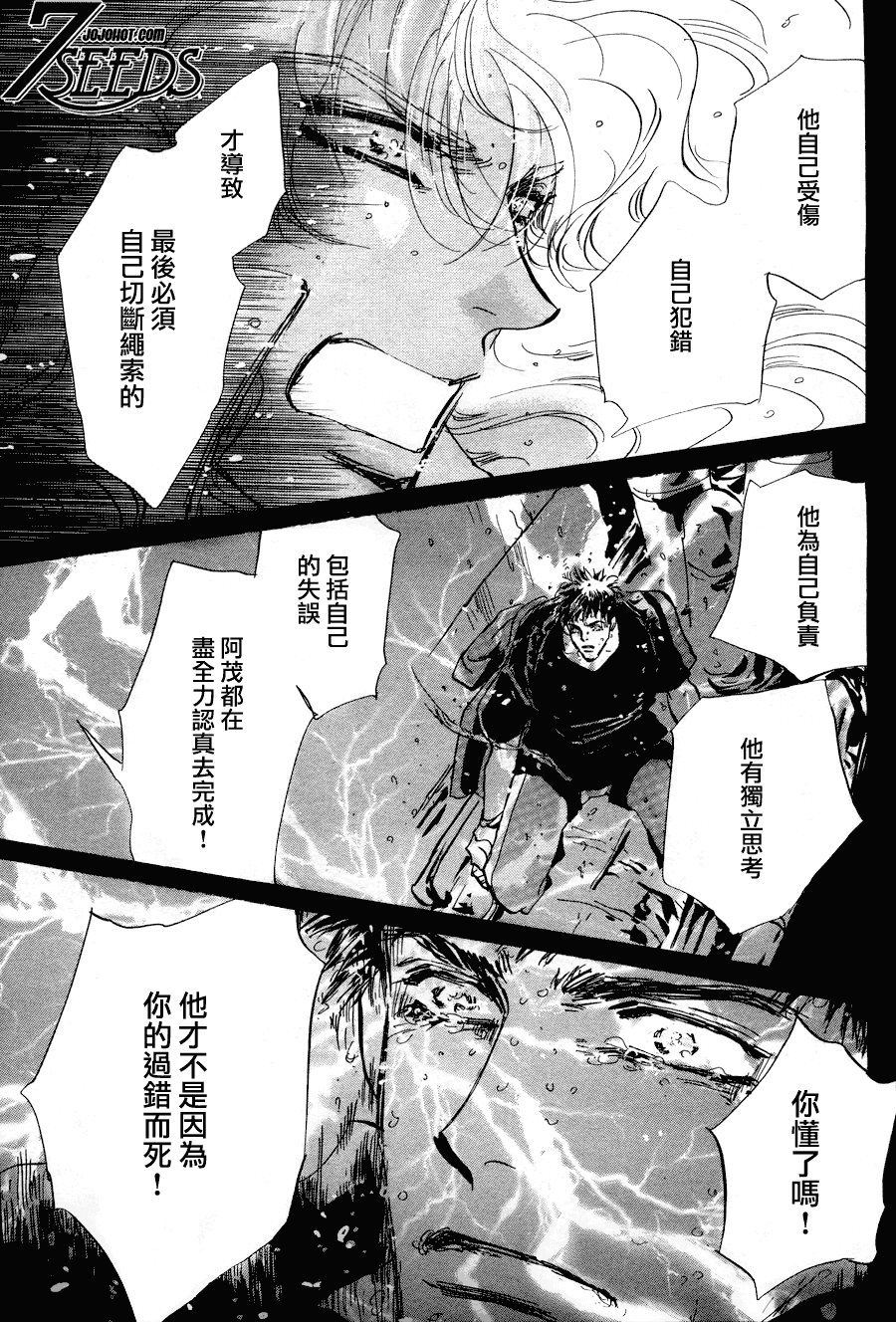 《秘园情人》漫画 7seeds102集