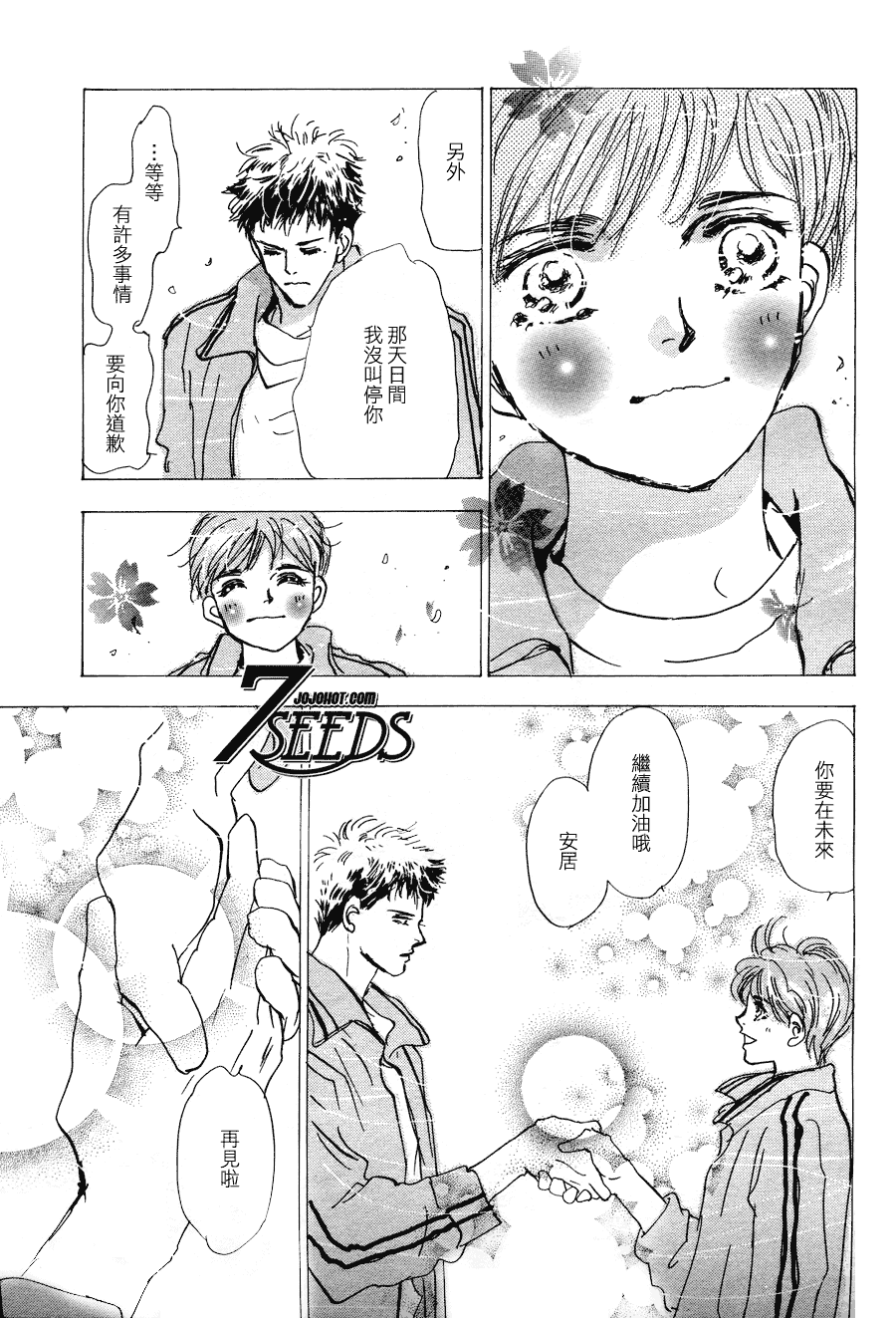 《秘园情人》漫画 7seeds102集