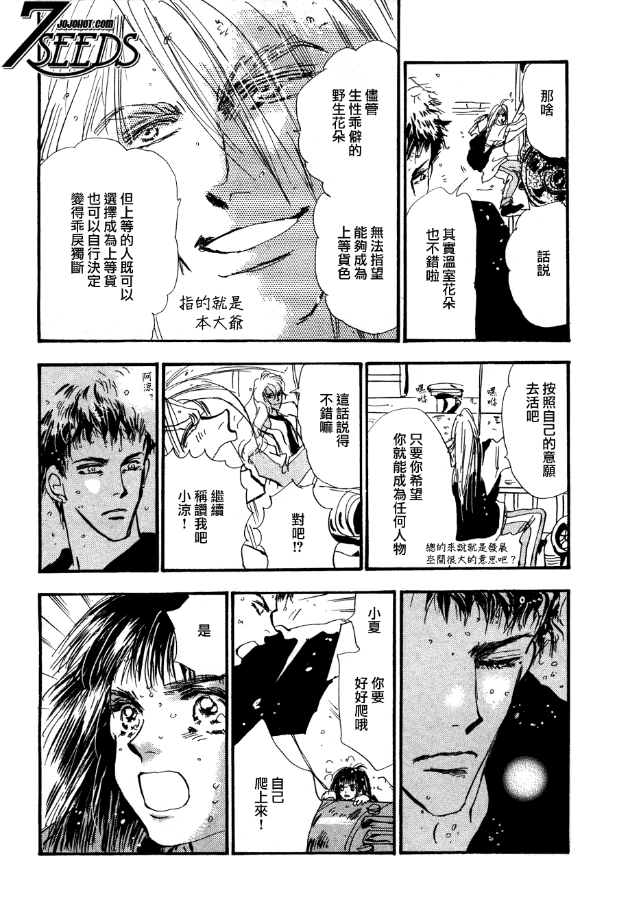 《秘园情人》漫画 7seeds102集