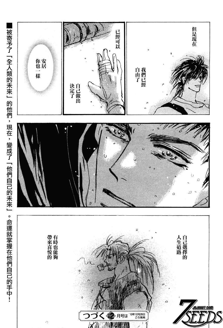 《秘园情人》漫画 7seeds102集