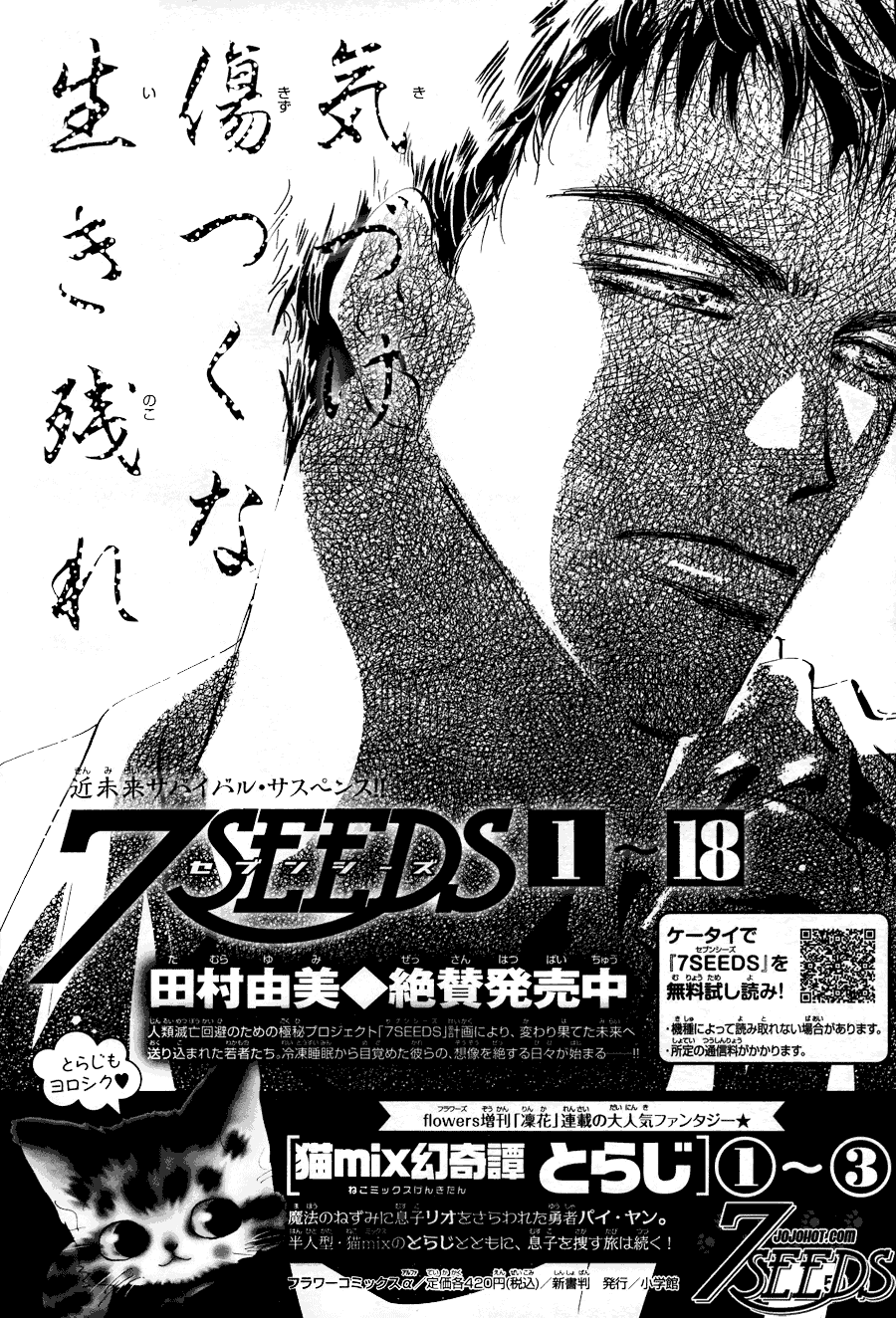 《秘园情人》漫画 7seeds102集