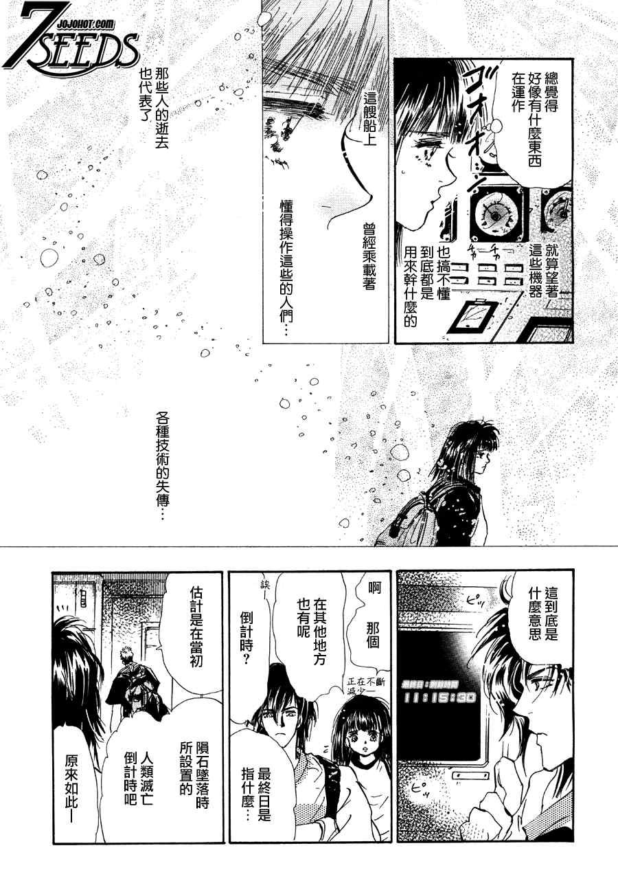 《秘园情人》漫画 7seeds101集