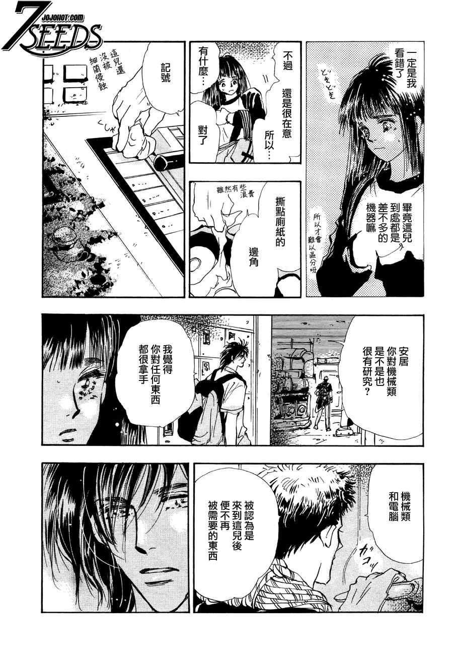 《秘园情人》漫画 7seeds101集