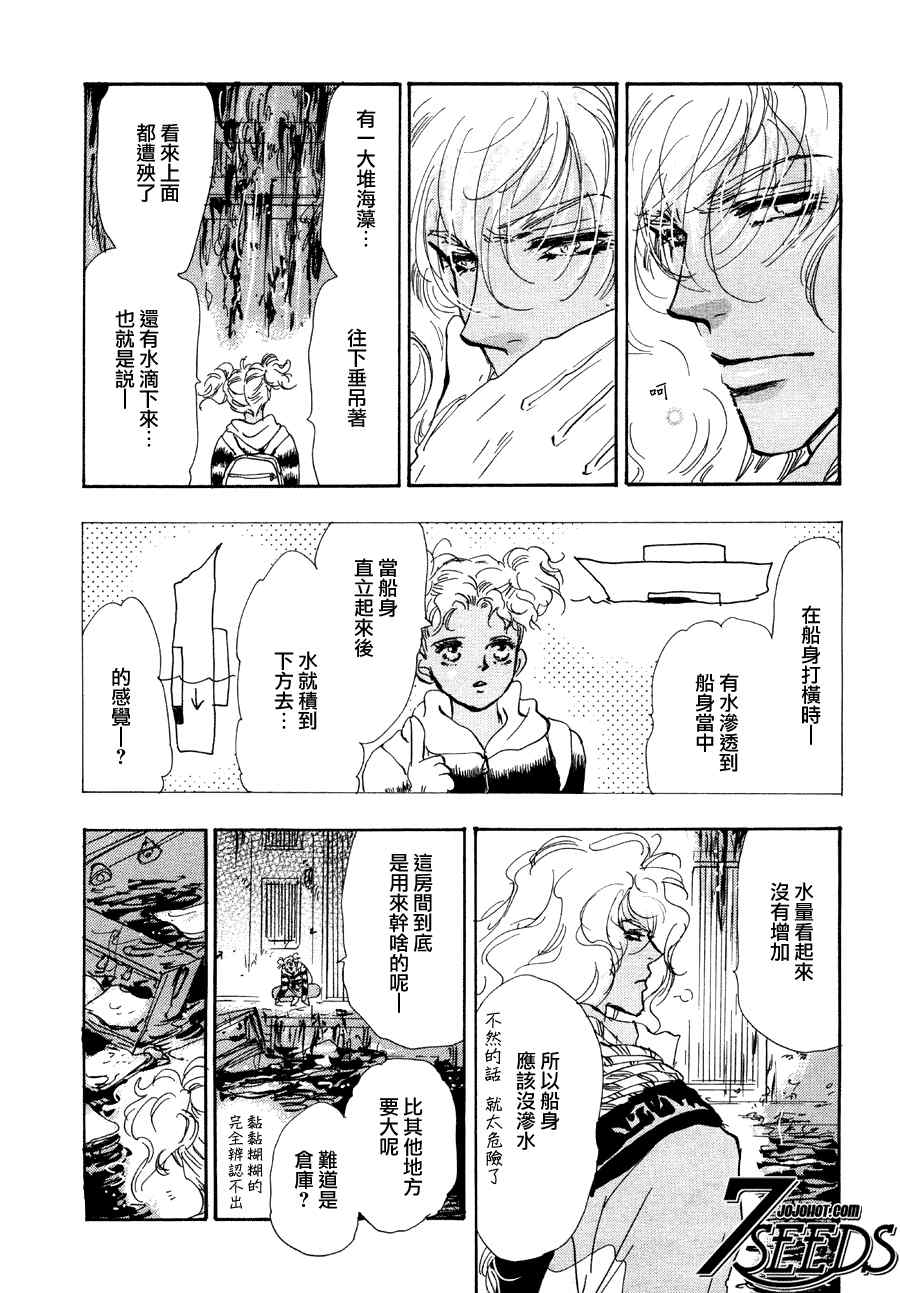 《秘园情人》漫画 7seeds101集