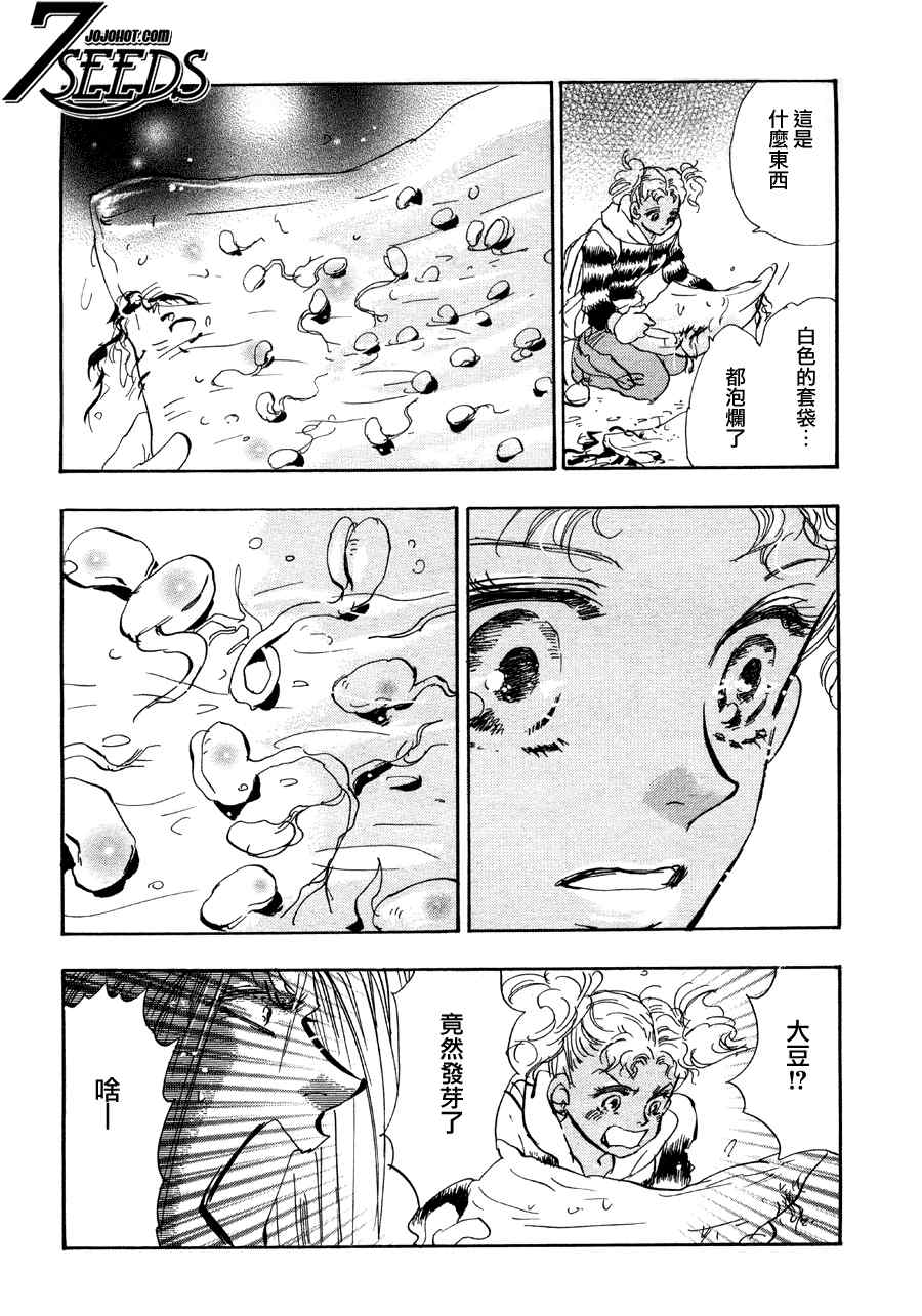 《秘园情人》漫画 7seeds101集