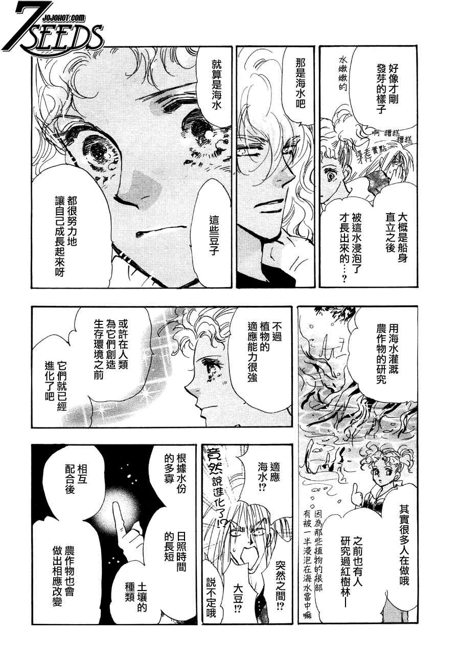 《秘园情人》漫画 7seeds101集