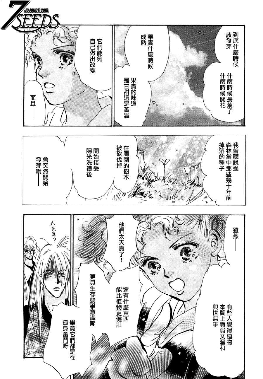 《秘园情人》漫画 7seeds101集