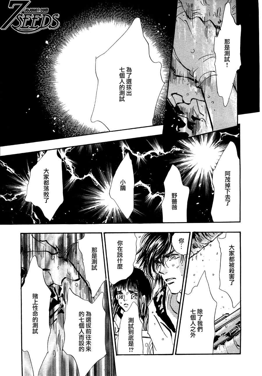 《秘园情人》漫画 7seeds101集