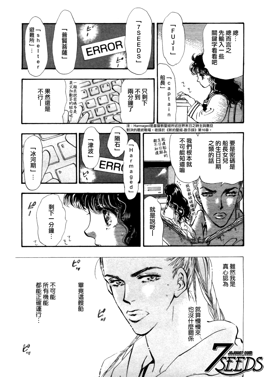 《秘园情人》漫画 7seeds100集