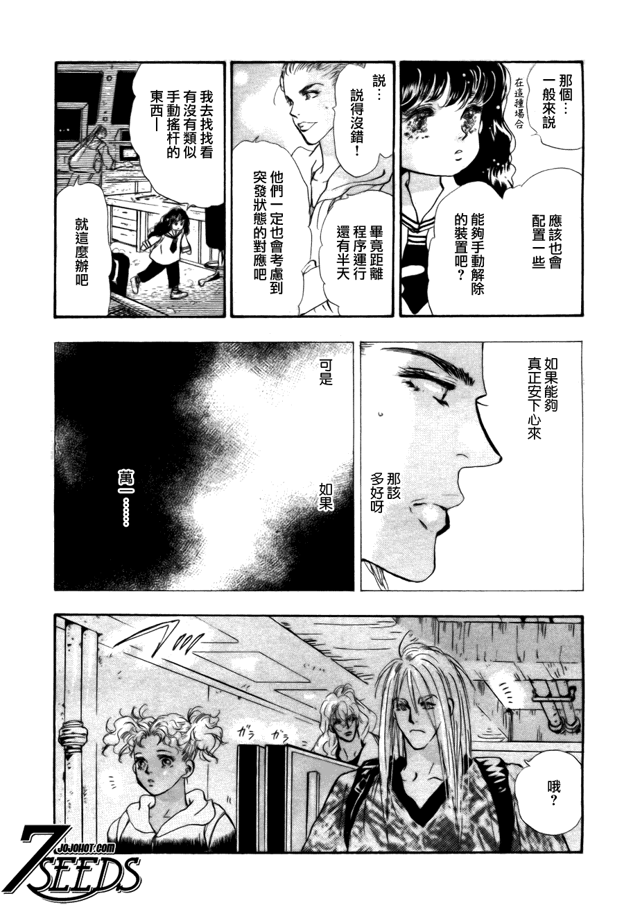 《秘园情人》漫画 7seeds100集